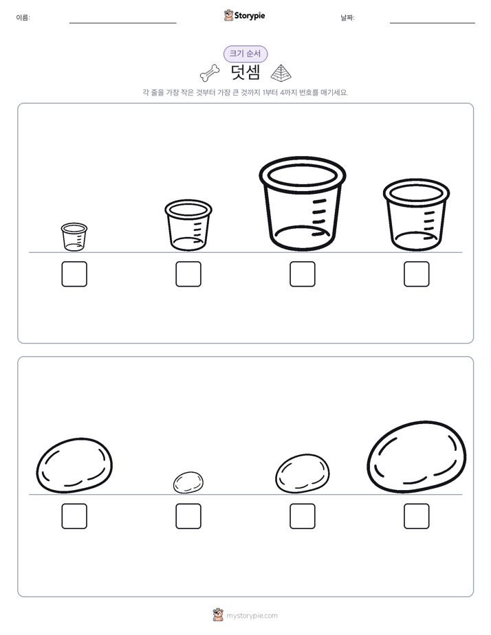 크기 순서