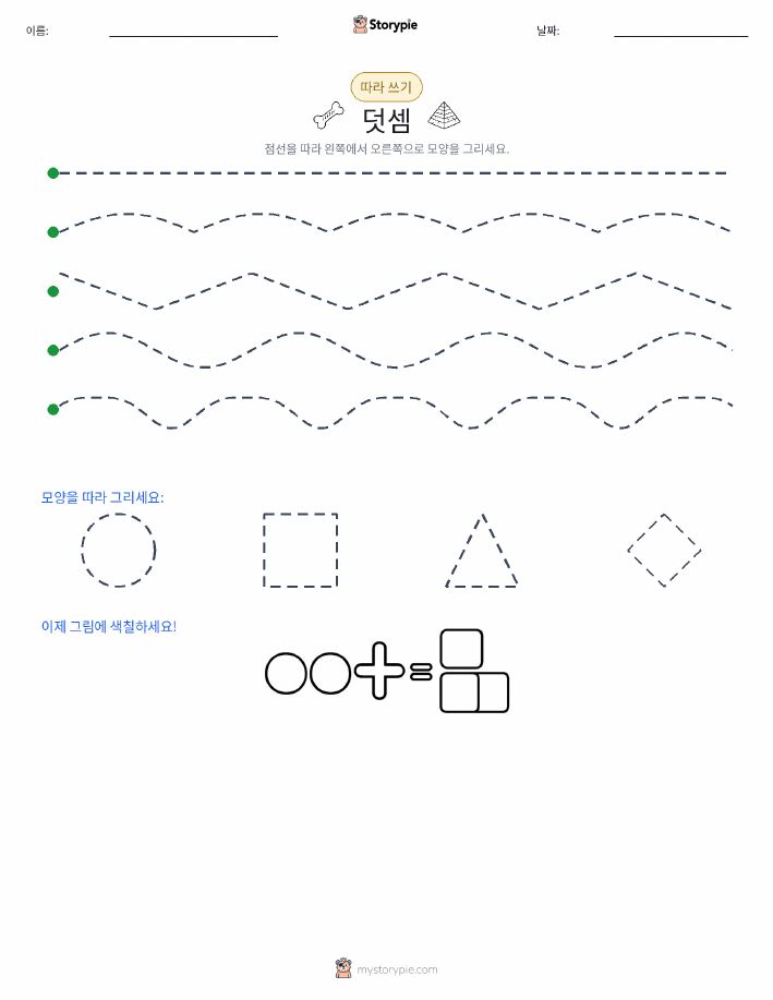 따라 쓰기