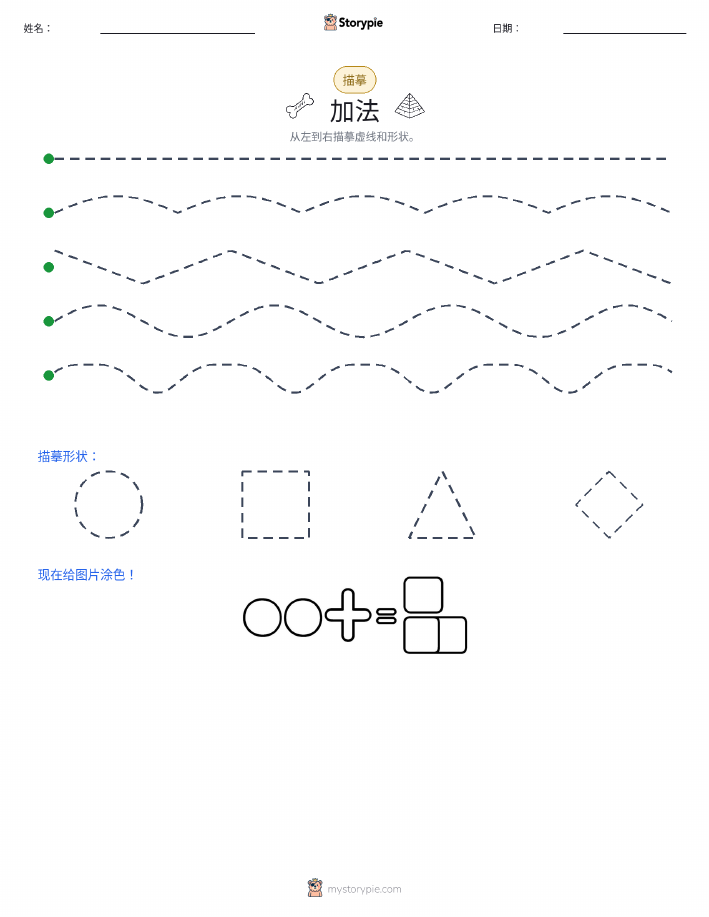 描摹
