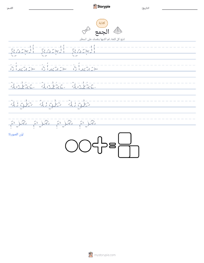 تمرين الكتابة