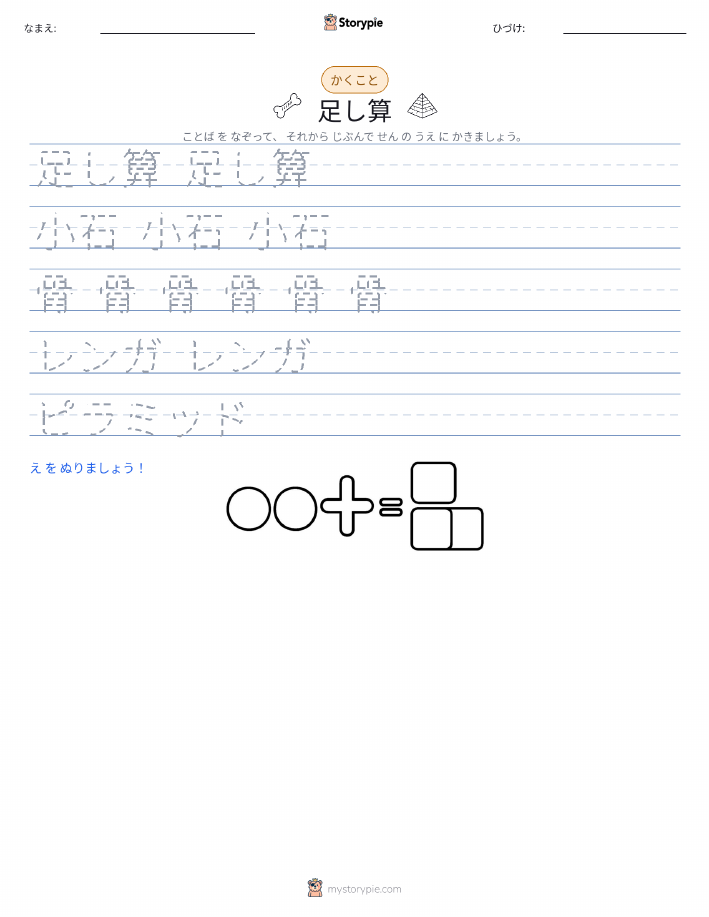 書き取り練習