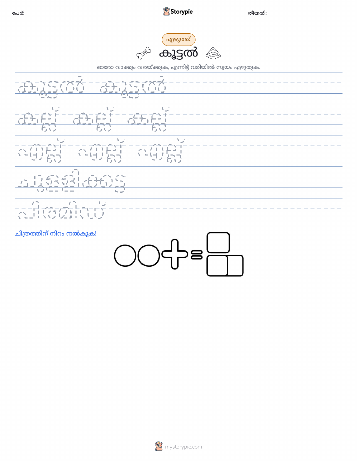 എഴുത്ത് പരിശീലനം