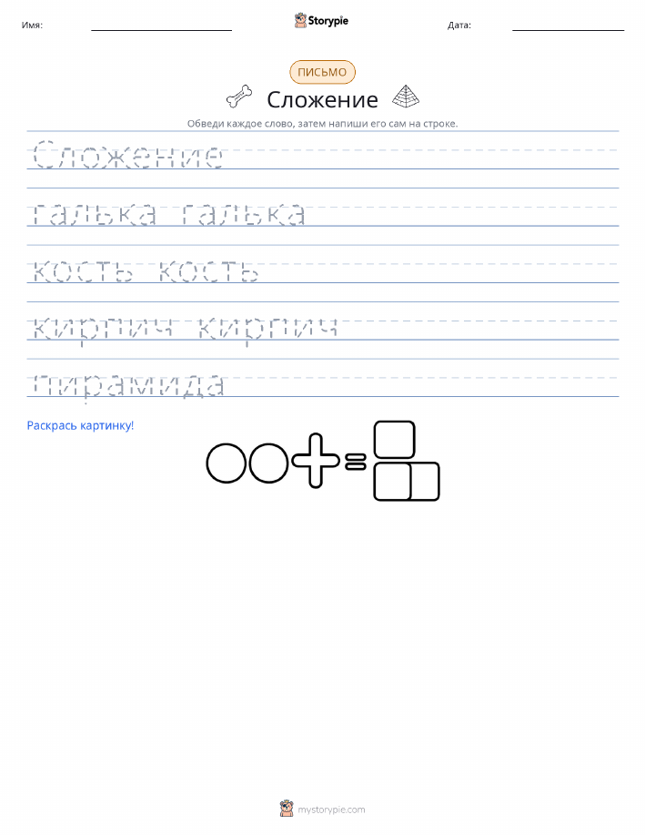 Практика письма