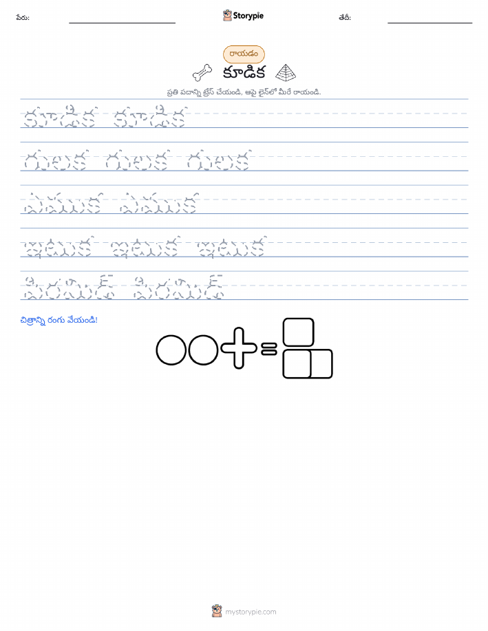 రాయడం సాధన