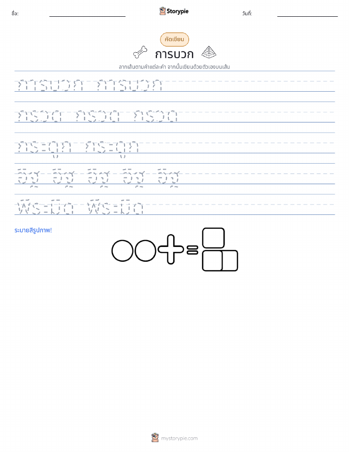 การฝึกเขียน