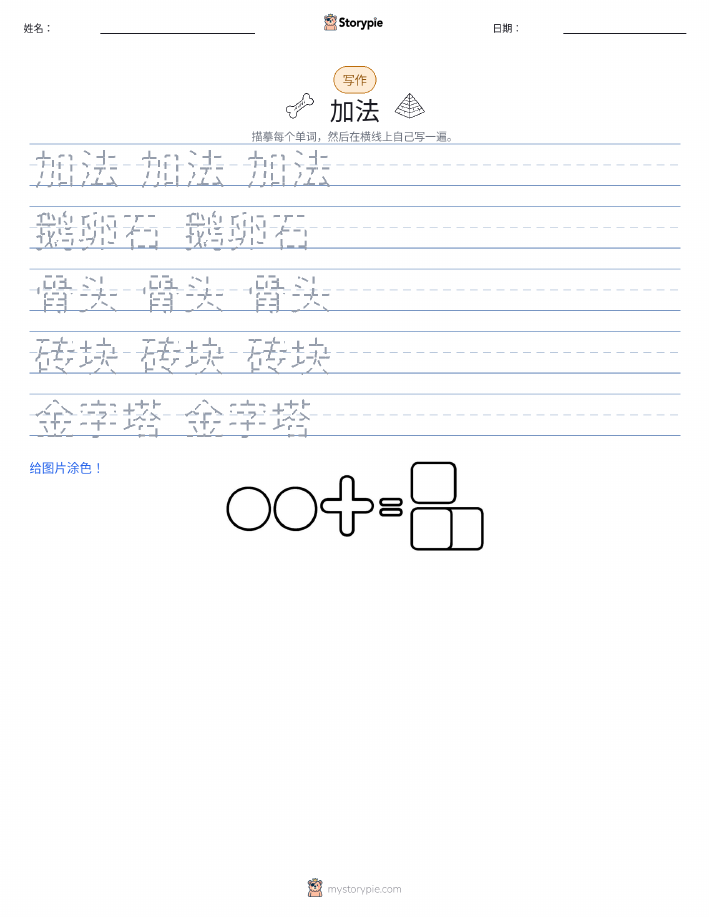 写作练习