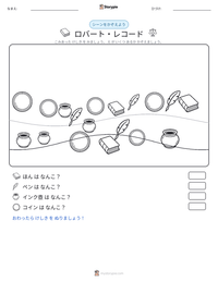ロバート・レコード の印刷可能ワークシートプレビュー