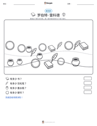 罗伯特·雷科德 可打印工作表预览
