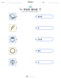 罗伯特·雷科德 可打印工作表预览