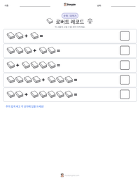 로버트 레코드 인쇄 가능한 워크시트 미리보기