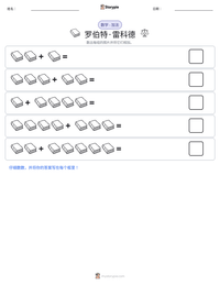 罗伯特·雷科德 可打印工作表预览