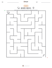 로버트 레코드 인쇄 가능한 워크시트 미리보기
