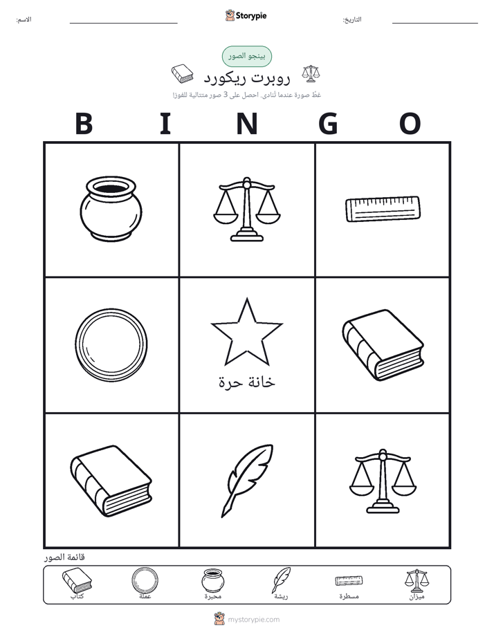 بينغو الصور