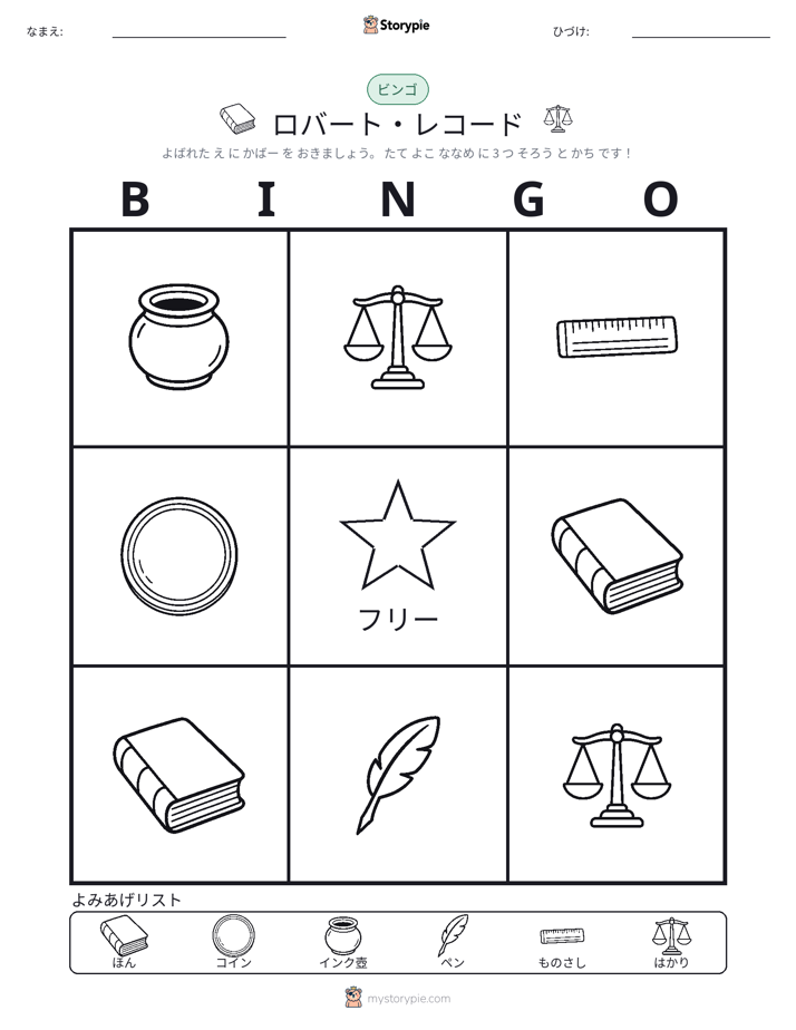 ピクチャービンゴ
