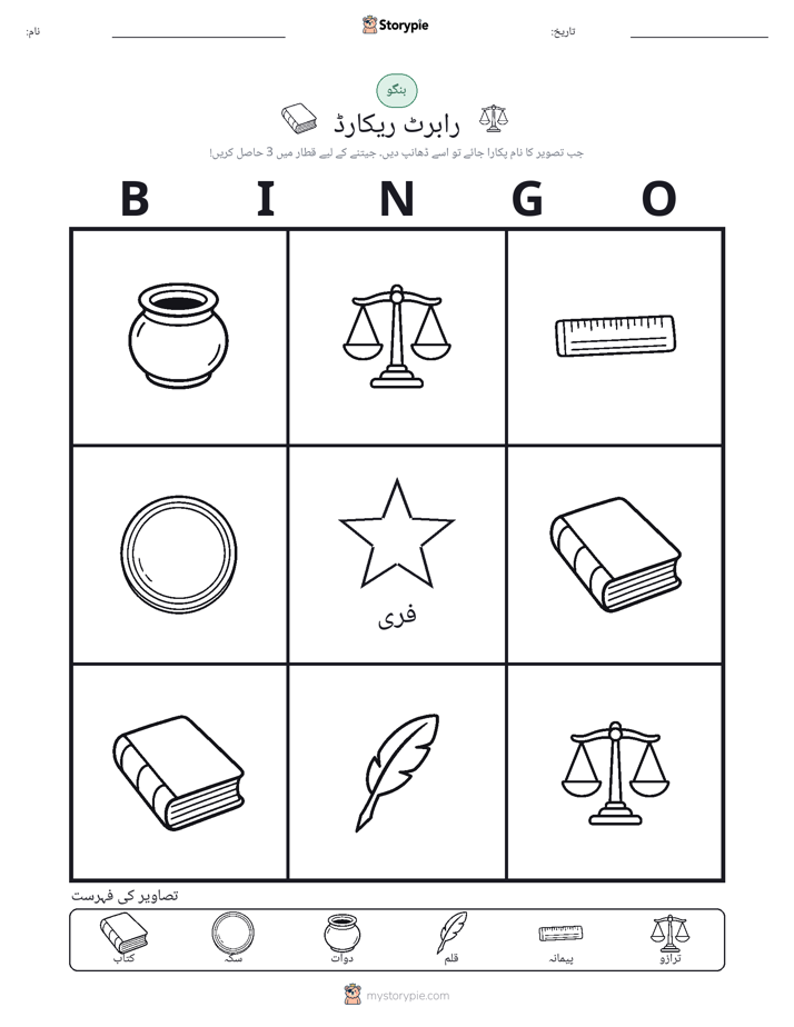 تصویری بنگو
