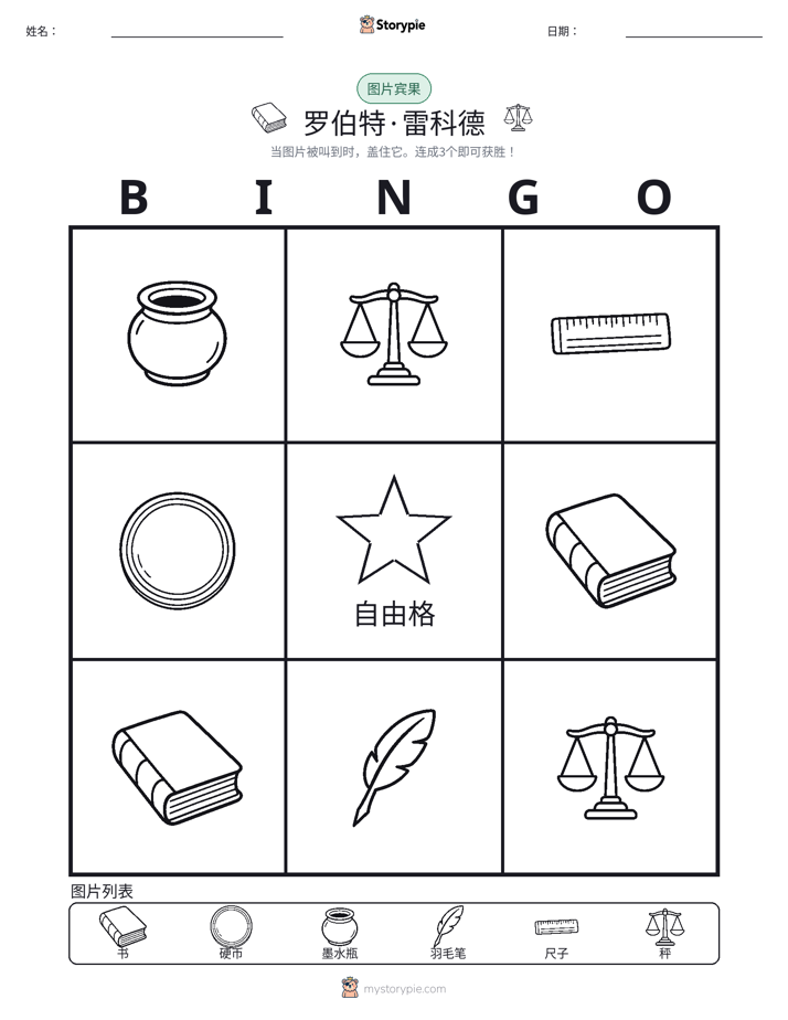 图片宾果