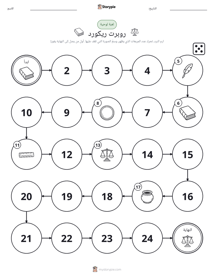 لعبة لف و تحرك