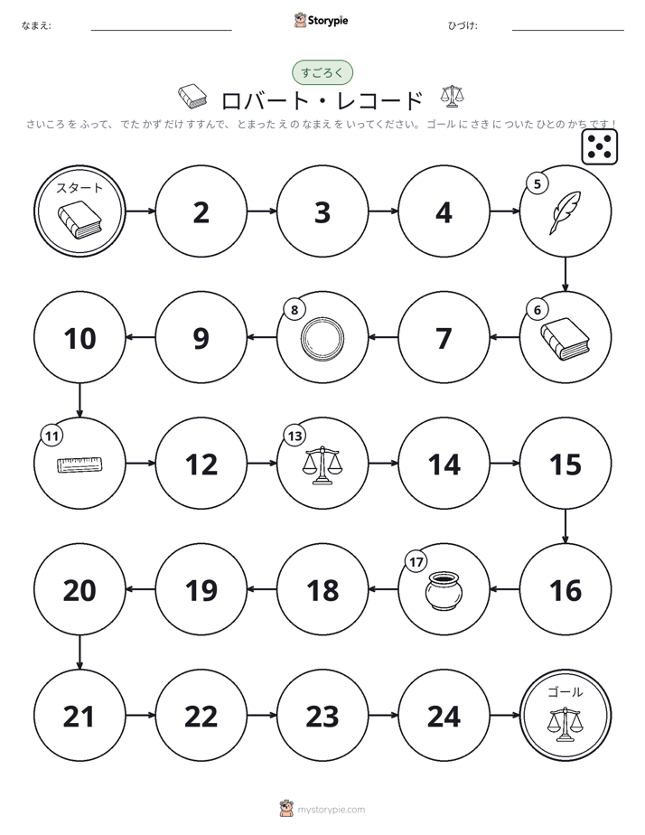 ロール＆ムーブゲーム