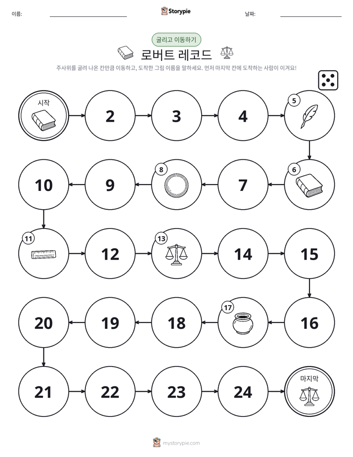 주사위 굴리고 이동하기 게임