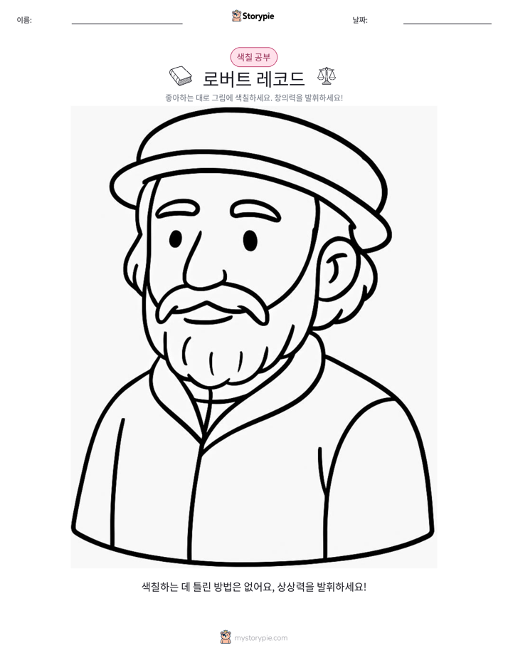 색칠하기 페이지