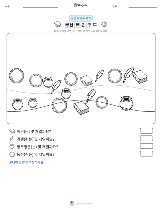 세기 장면