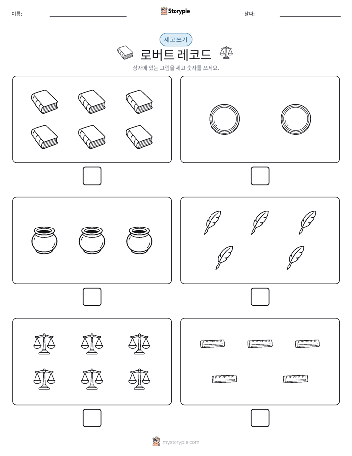 세고 쓰기