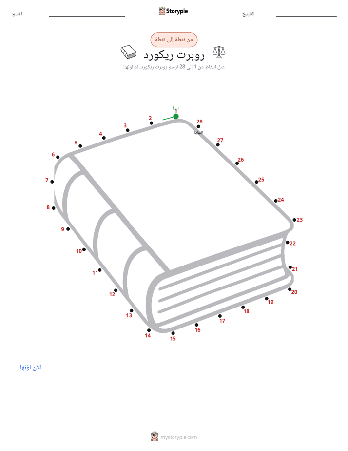نقطة إلى نقطة