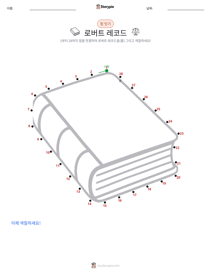 점 연결하기
