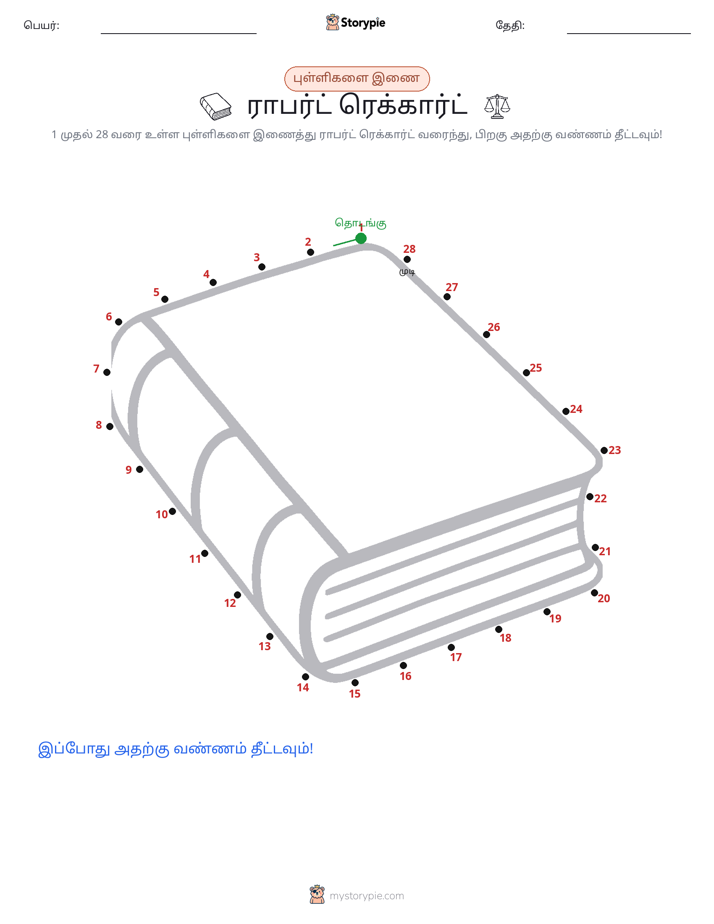 முத்து இணைப்பு