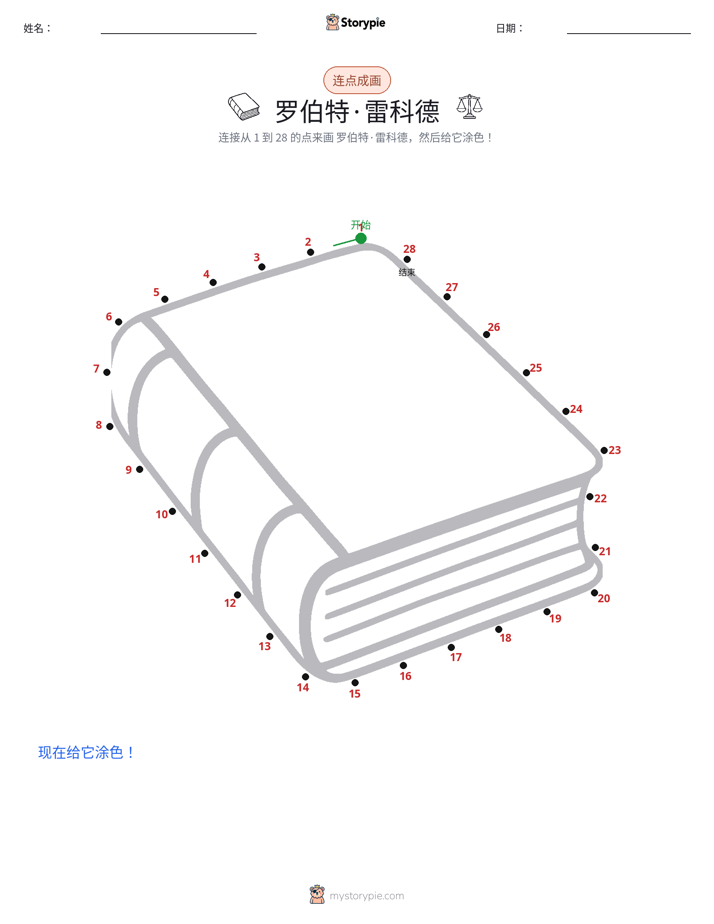 连点成线