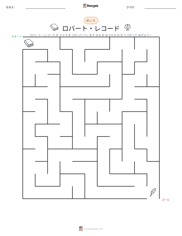 迷路