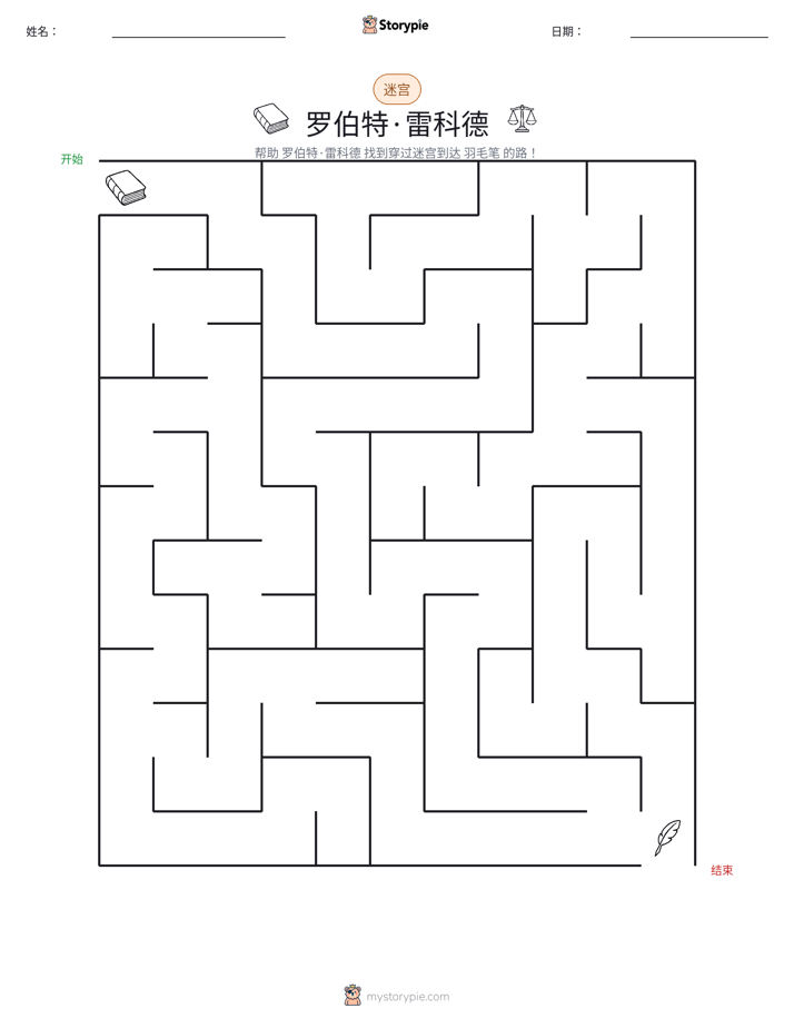 迷宫