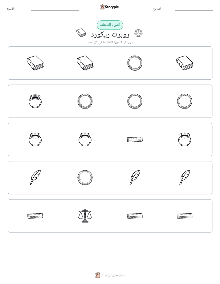 الغريب