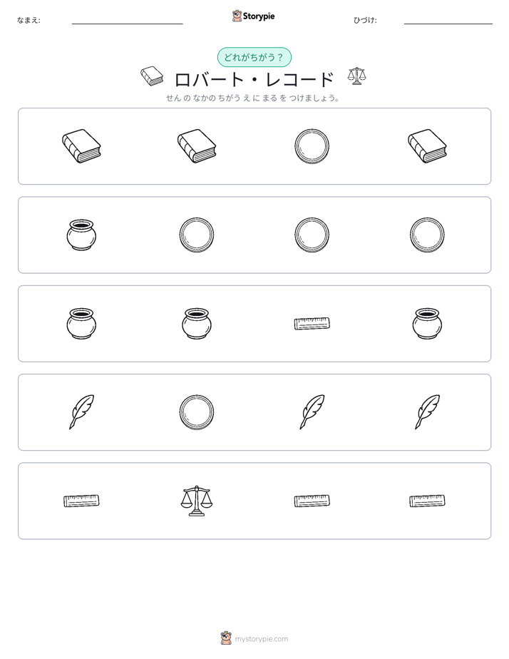 異なるものを見つけよう