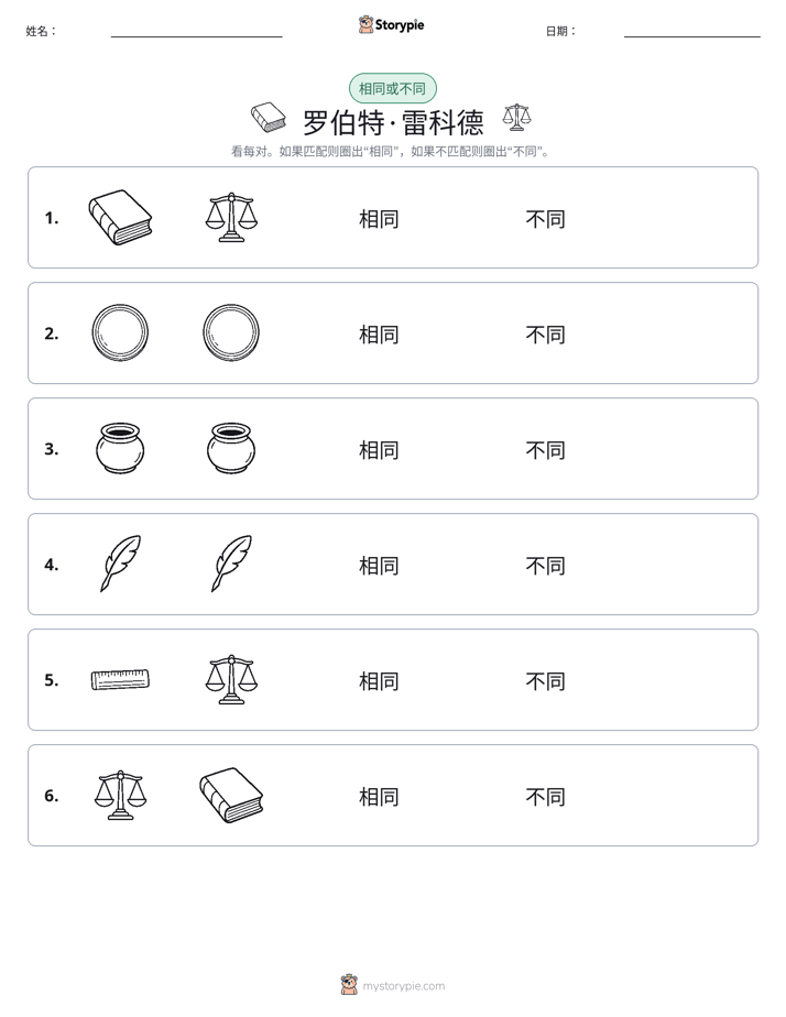 相同或不同