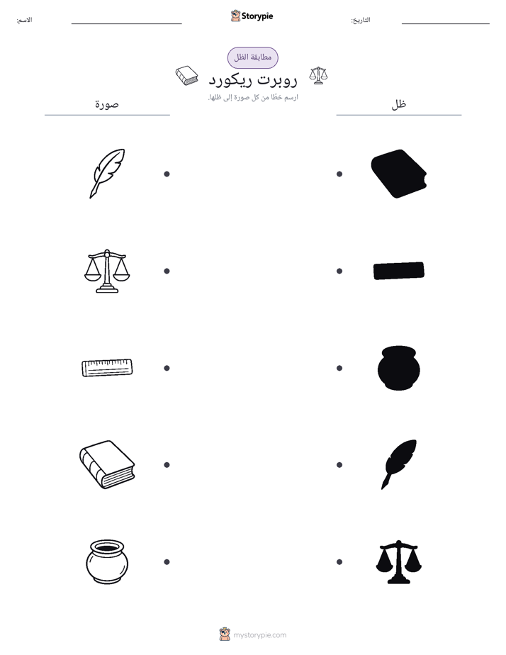 مطابقة الظل