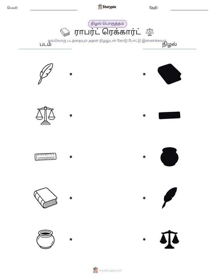 நிழல் பொருத்தம்