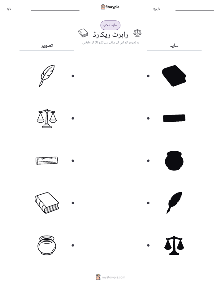 سایہ ملائیں