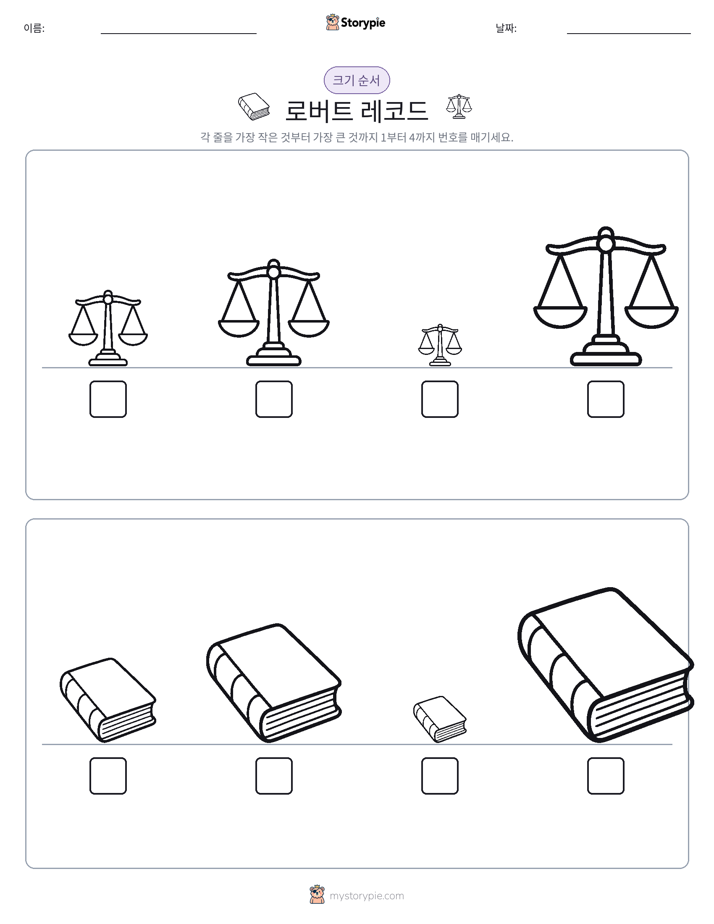 크기 순서