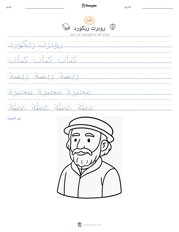 تمرين الكتابة