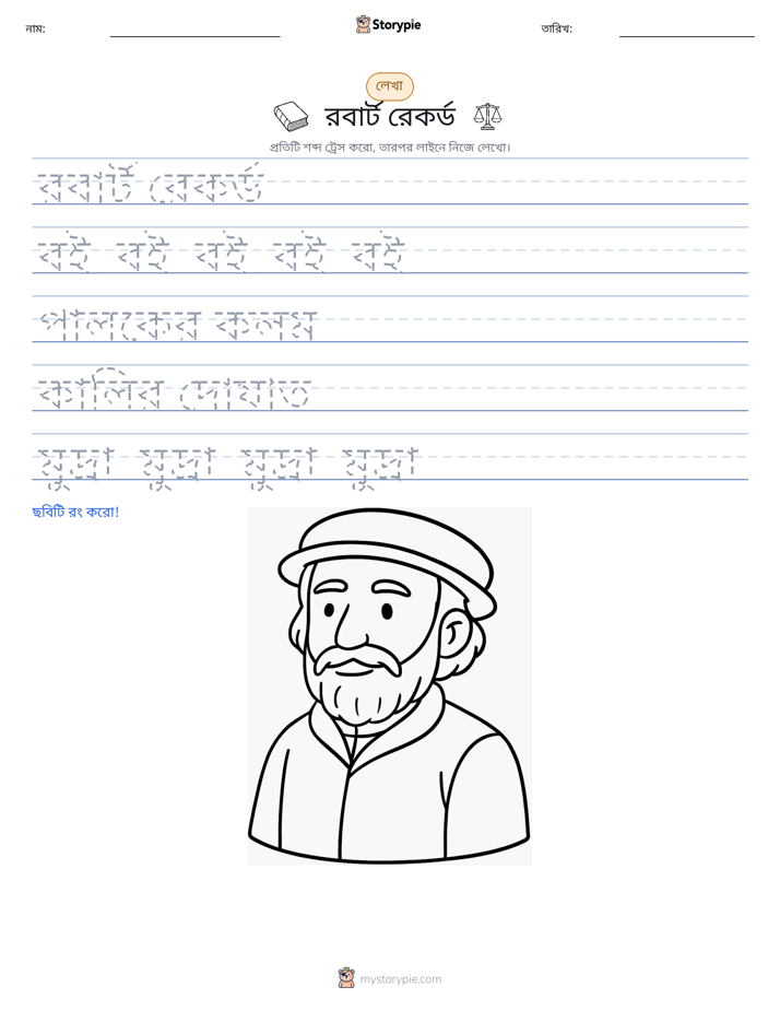 লেখার অনুশীলন