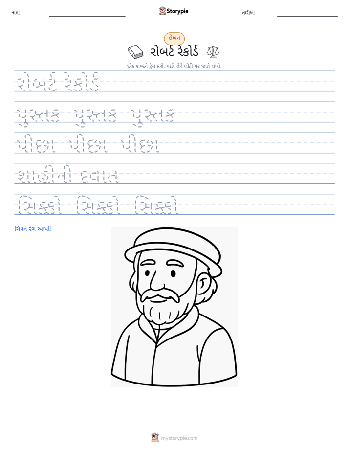 લખાણ પ્રેક્ટિસ