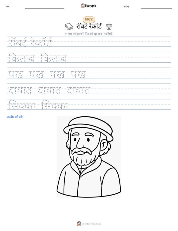 लेखन अभ्यास