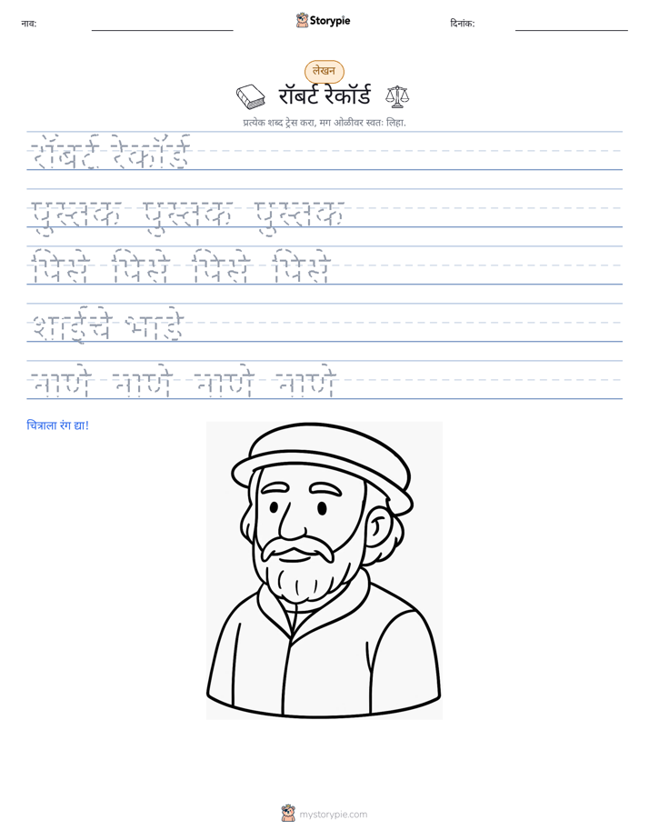 लेखन सराव