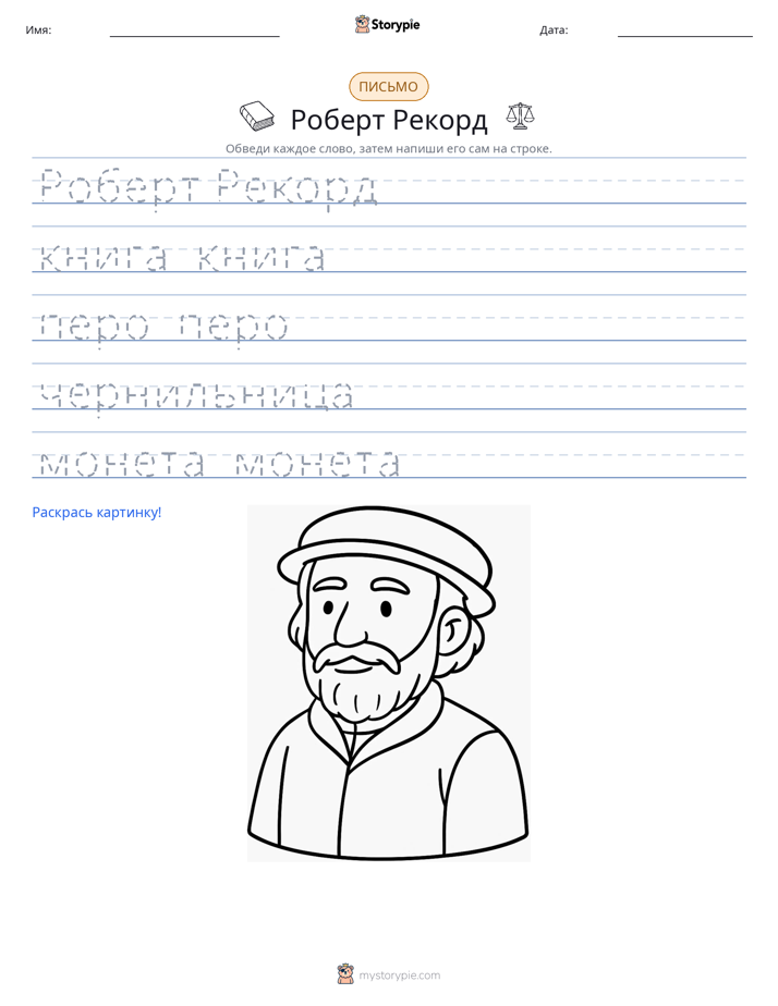 Практика письма