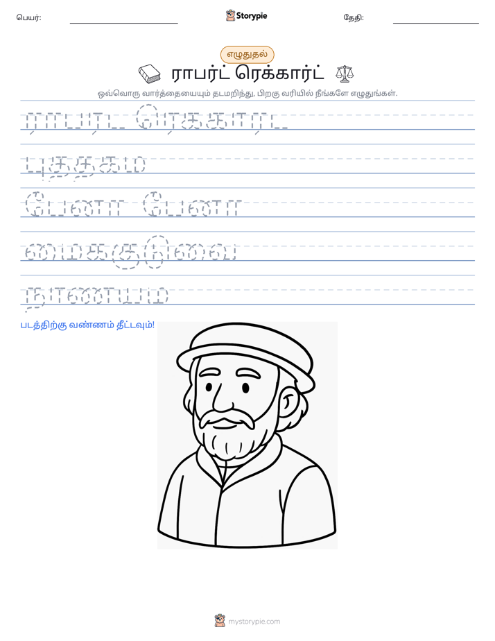 எழுத்து பயிற்சி