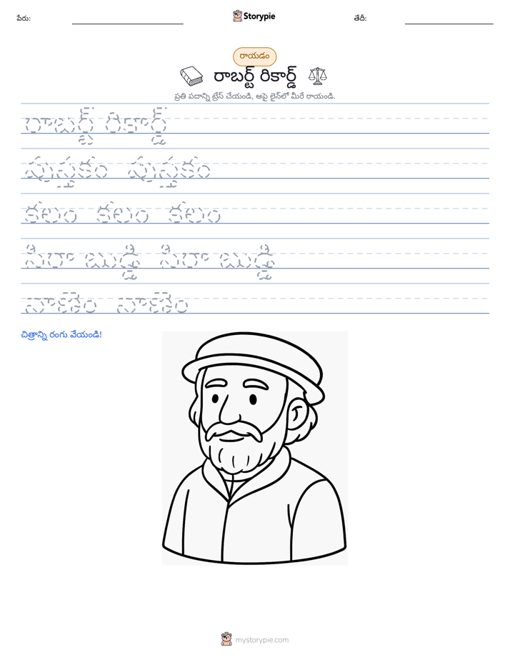 రాయడం సాధన