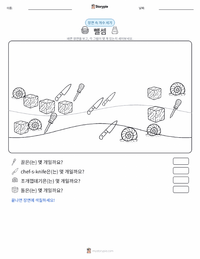 뺄셈 인쇄 가능한 워크시트 미리보기
