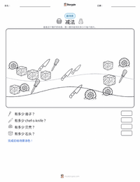 减法 可打印工作表预览