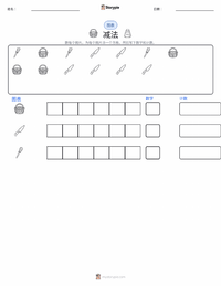 减法 可打印工作表预览